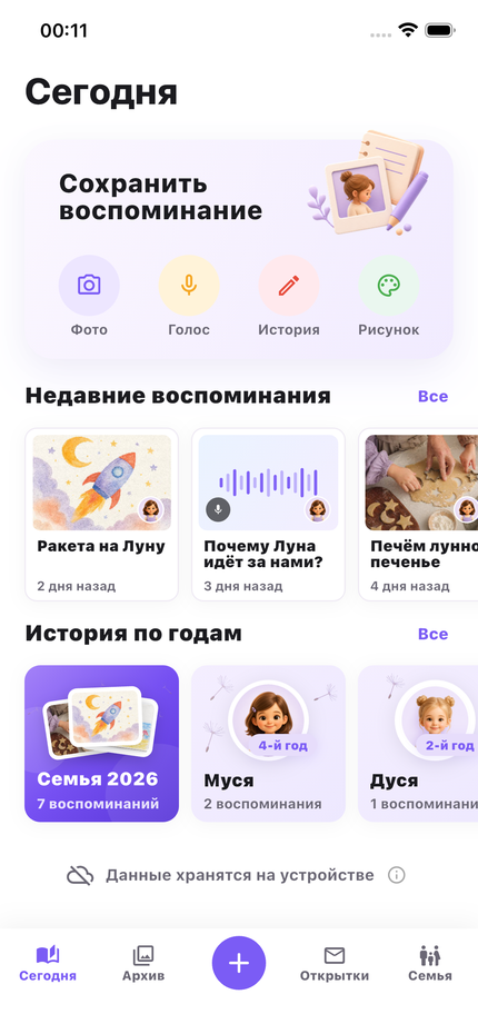 Главный экран приложения Было с вымышленными семейными воспоминаниями